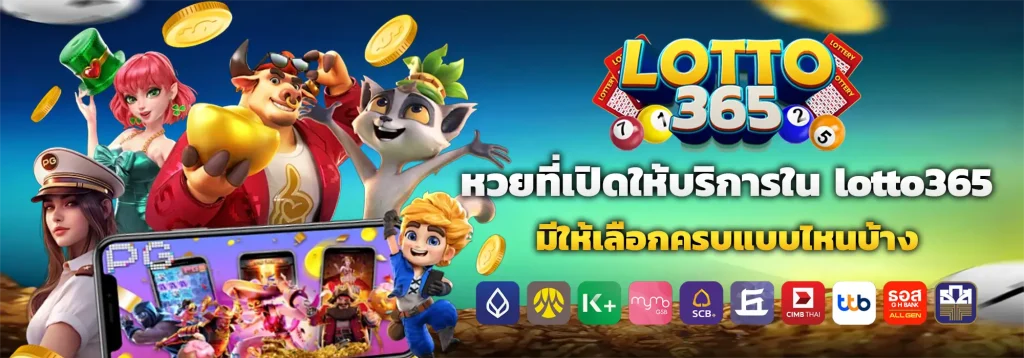 lotto 365 login